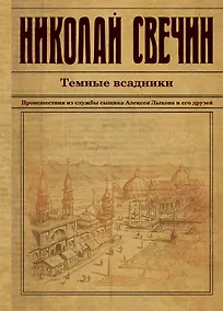 Купить Темные всадники — Фото №1