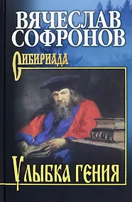 Купить Улыбка гения — Фото №1