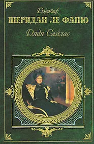 Купить Дядя Сайлас — Фото №1