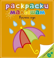 Купить Времена года — Фото №1