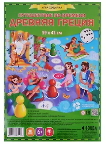 Купить Игра-ходилка с фишками. Путешествие во времени. Древняя Греция — Фото №1
