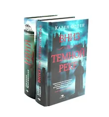 Купить Комплект из 2-х книг: Вниз по темной реке, Няня — Фото №1