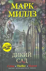 Купить Дикий сад — Фото №1