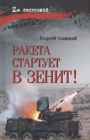 Купить Ракета стартует в зенит! — Фото №1