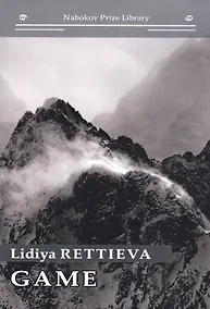 Купить Game: книга на английском языке — Фото №1