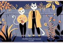 Купить Альбом для рисования Listoff, "Осенняя романтика (Эксклюзив)", А4, 40 листов, на скрепке — Фото №1