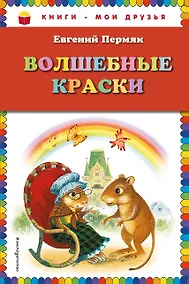 Купить Волшебные краски — Фото №1
