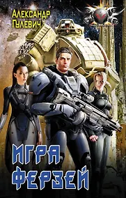 Купить Игра ферзей — Фото №1