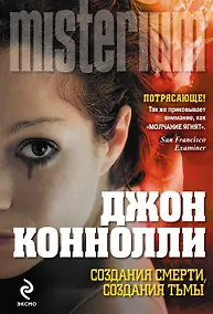 Купить Создания смерти, создания тьмы — Фото №1