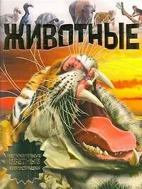 Купить Животные — Фото №1