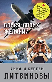 Купить Бойся своих желаний — Фото №1