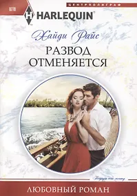 Купить Развод отменяеться — Фото №1