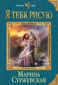 Купить Я тебя рисую — Фото №1