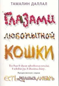 Купить Глазами любопытной кошки — Фото №1