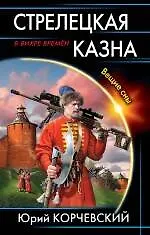 Купить Стрелецкая казна. Вещие сны — Фото №1