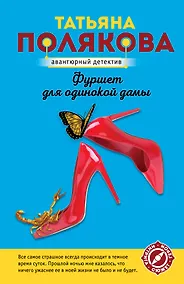 Купить Фуршет для одинокой дамы — Фото №1