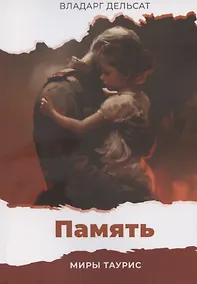 Купить Память — Фото №1