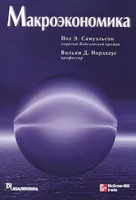 Купить Макроэкономика — Фото №1