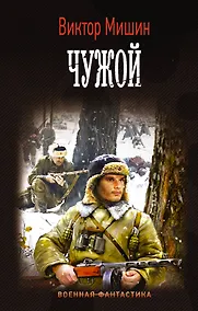 Купить Чужой — Фото №1