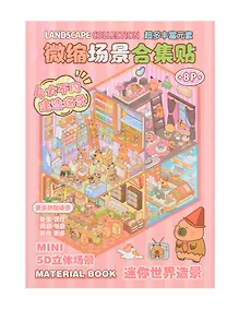 Купить Наклейки Румбокс, 4 локации, 4 листа с наклейками, 4 дизайна в ассортименте, Mazari — Фото №1