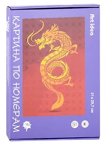 Купить Картина по номерам "Дракон Токио" (А4) (21х29,7см) (коробка) — Фото №1