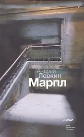 Купить Марпл. Роман — Фото №1