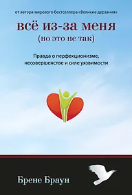 Купить Всё из-за меня (но это не так) — Фото №1