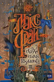 Купить Сказки старого Вильнюса III — Фото №1