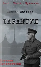 Купить Тарантул — Фото №1