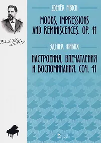 Купить Настроения, впечатления и воспоминания. Соч. 41. Ноты — Фото №1