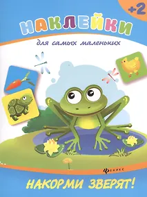 Купить Накорми зверят! — Фото №1