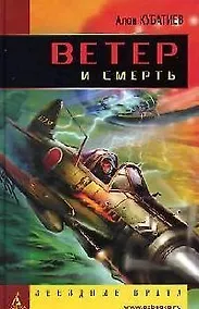 Купить Ветер и смерть — Фото №1