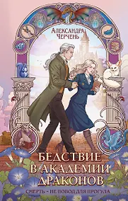 Купить Бедствие в академии драконов — Фото №1