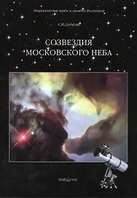 Купить Созвездия московского неба — Фото №1