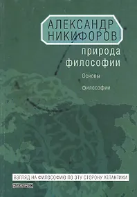 Купить Природа философии — Фото №1