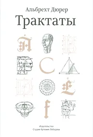 Купить Трактаты — Фото №1