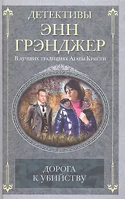 Купить Дорога к убийству — Фото №1