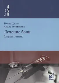 Купить Лечение боли — Фото №1