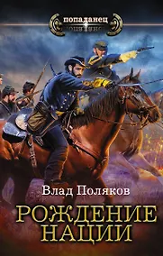Купить Рождение нации — Фото №1