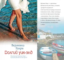 Купить Долгий уик-энд — Фото №1