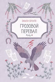 Купить Грозовой перевал — Фото №1