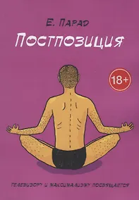 Купить Постпозиция — Фото №1