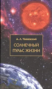 Купить Солнечный пульс жизни — Фото №1