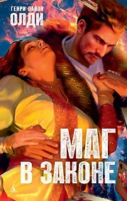 Купить Маг в законе — Фото №1