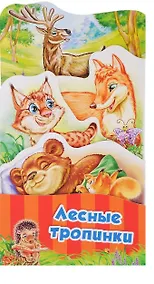 Купить Лесные тропинки — Фото №1