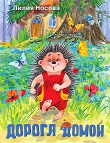 Купить Дорога домой — Фото №1