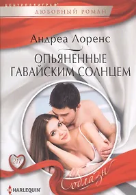 Купить Опьяненный гавайским солнцем — Фото №1