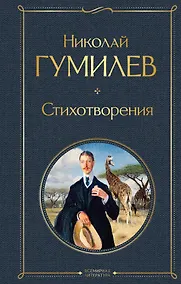 Купить Стихотворения — Фото №1