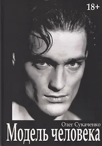 Купить Модель человека — Фото №1