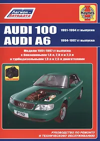 Купить Audi 100 1991-1994 гг выпуска. Audi A6 1994-1997 гг выпуска. Руководство по ремонту и техническому обслуживанию — Фото №1